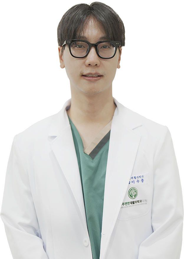 이수종 대표원장