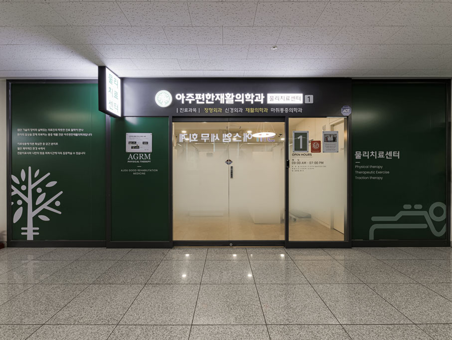아주편한재활의학과 25년 11월 인테리어 사진