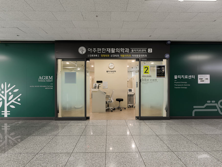 아주편한재활의학과의원 아주편한재활의학과 25년 11월 인테리어 사진